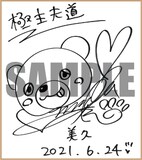 伊藤静のサイン色紙