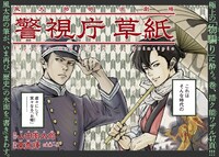 「警視庁草紙 ―風太郎明治劇場―」扉ページ