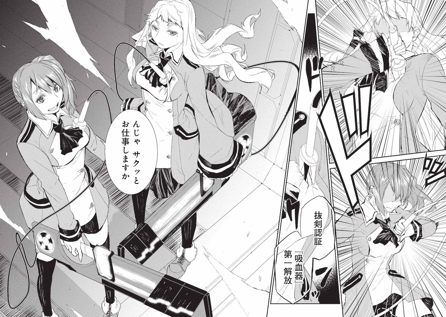 「吸血戦争」より。