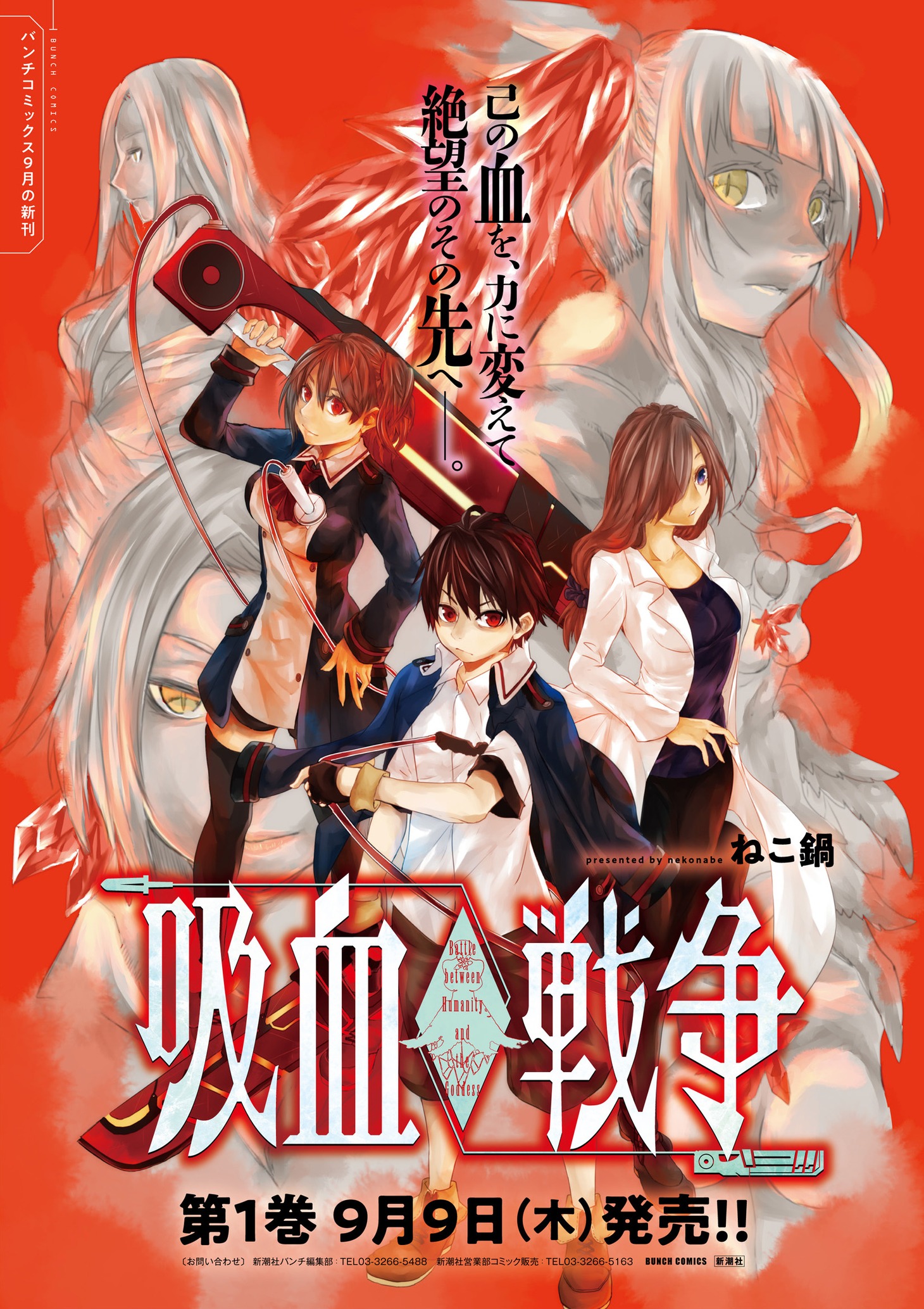 「吸血戦争」チラシ