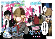「名探偵なんかじゃない！～高校生探偵バトルロイヤル～」第1話より。