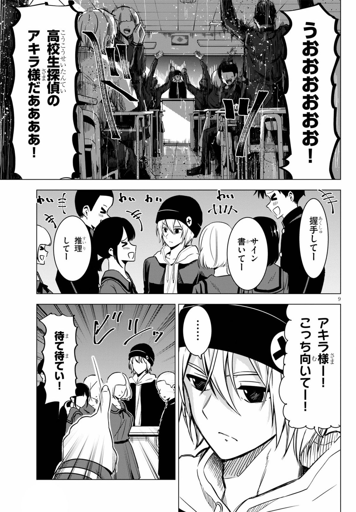 「名探偵なんかじゃない！～高校生探偵バトルロイヤル～」第1話より。