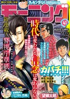 モーニング41号