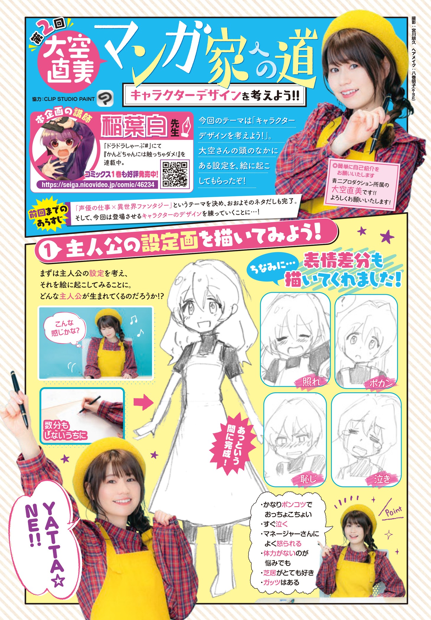 月刊ドラゴンエイジ2021年7月号に掲載された「大空直美 マンガ家への道」第2回より。