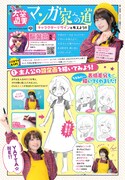 月刊ドラゴンエイジ2021年7月号に掲載された「大空直美 マンガ家への道」第2回より。
