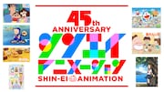 シンエイ動画45周年！ドラえもんからモルカーまで、歴代作品振り返る記念ムービー