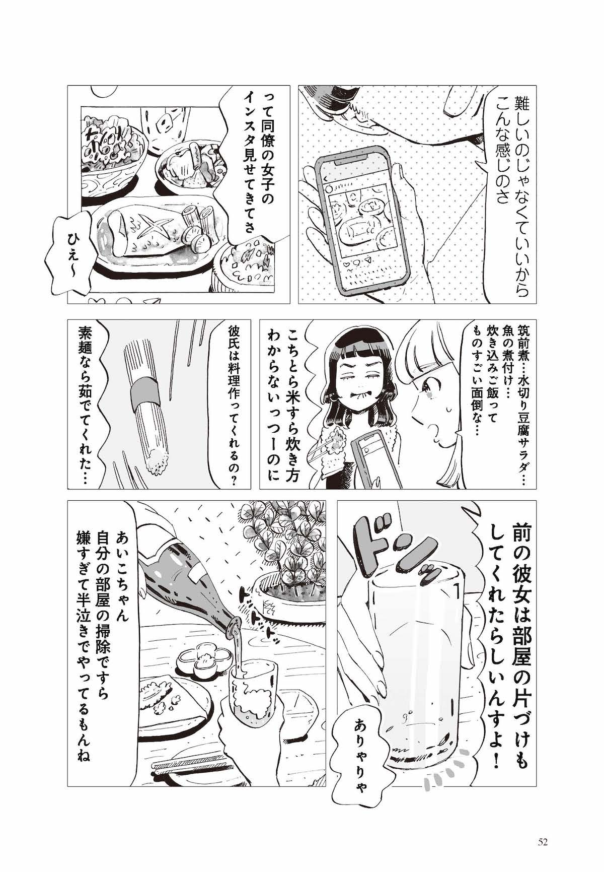 「今夜すきやきだよ」より。