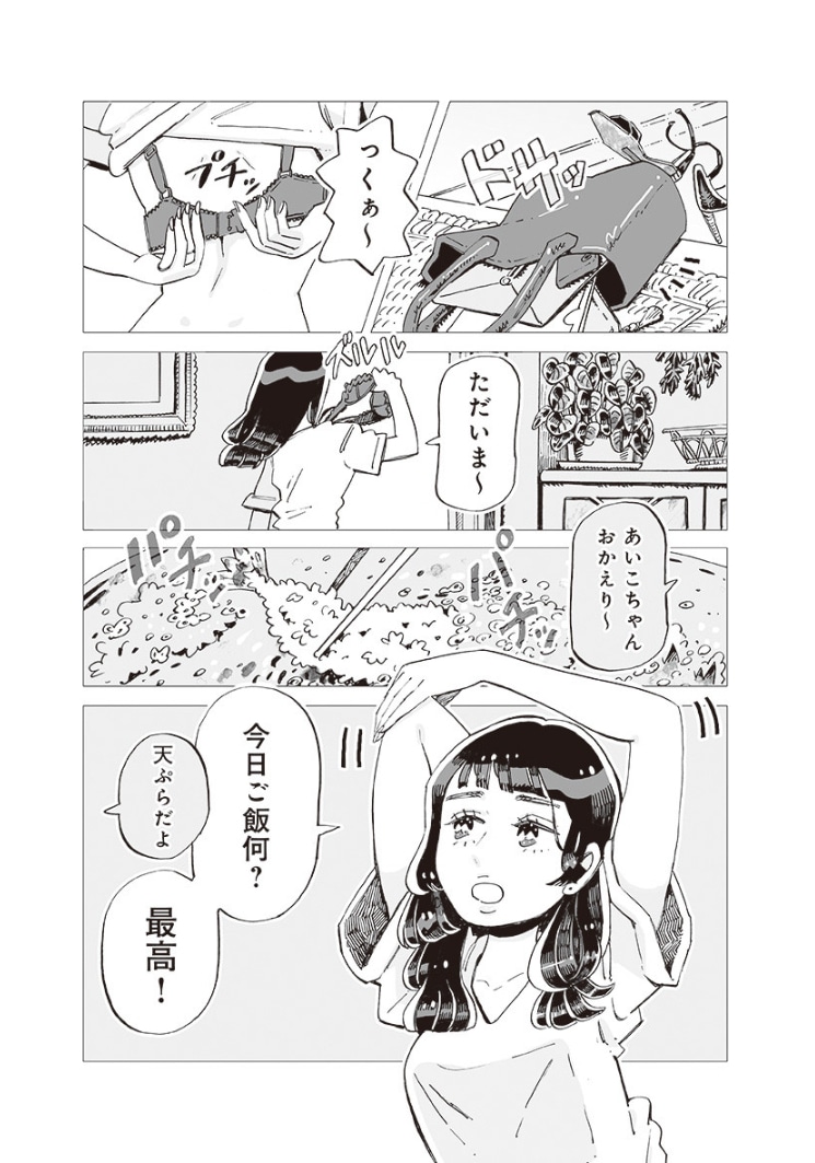 「今夜すきやきだよ」より。