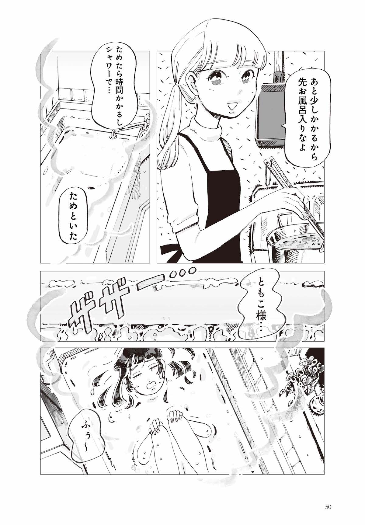 「今夜すきやきだよ」より。