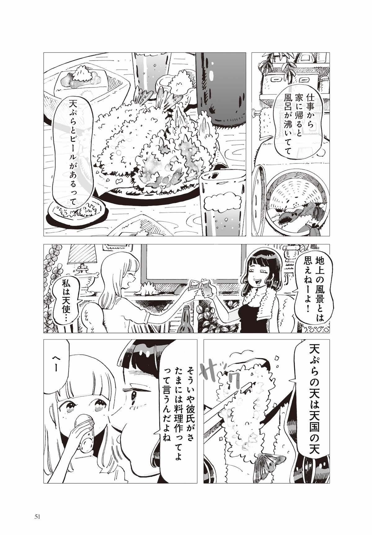 「今夜すきやきだよ」より。