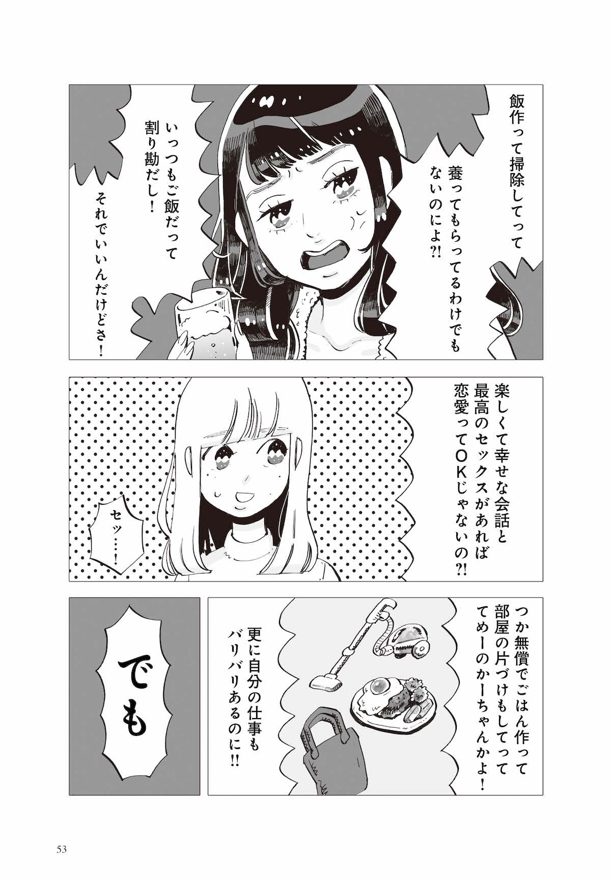 「今夜すきやきだよ」より。