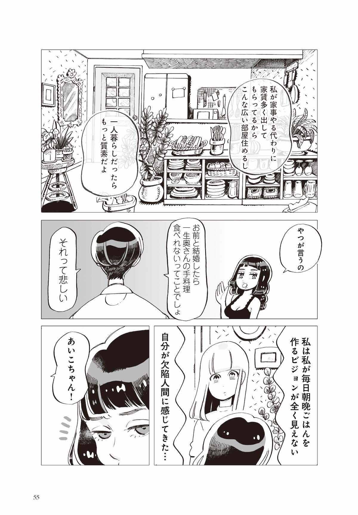 「今夜すきやきだよ」より。