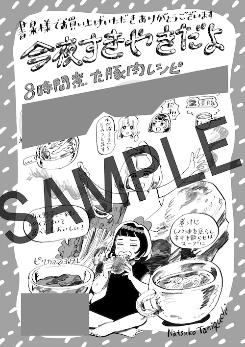 書泉で購入特典として配布されるイラストペーパー。