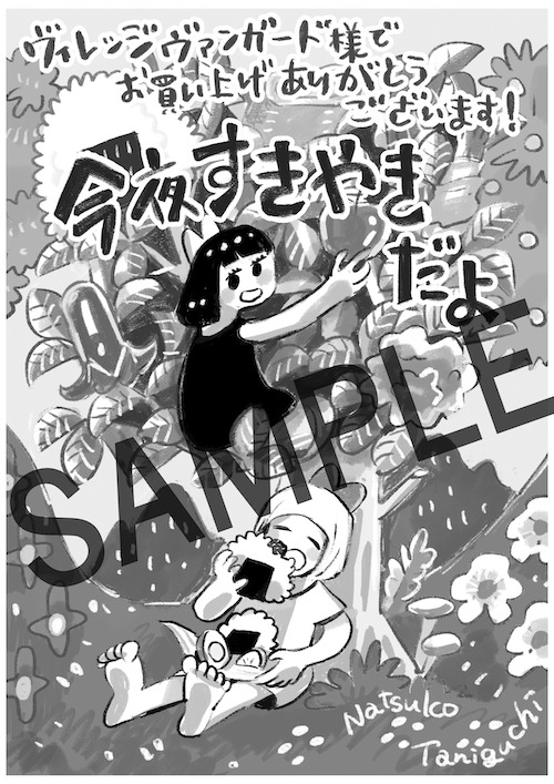ヴィレッジヴァンガードで購入特典として配布されるイラストペーパー。