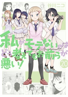 ワタモテ 巻 10周年記念し電子版が10巻分無料に 生イラスト当たるチャンスも コミックナタリー