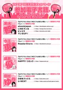「私がモテないのはどう考えてもお前らが悪い！」連載10周年キャンペーン参加書店のリスト。