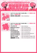 「私がモテないのはどう考えてもお前らが悪い！」連載10周年キャンペーン参加書店のリスト。
