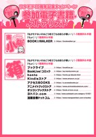 「私がモテないのはどう考えてもお前らが悪い！」連載10周年キャンペーン参加書店のリスト。