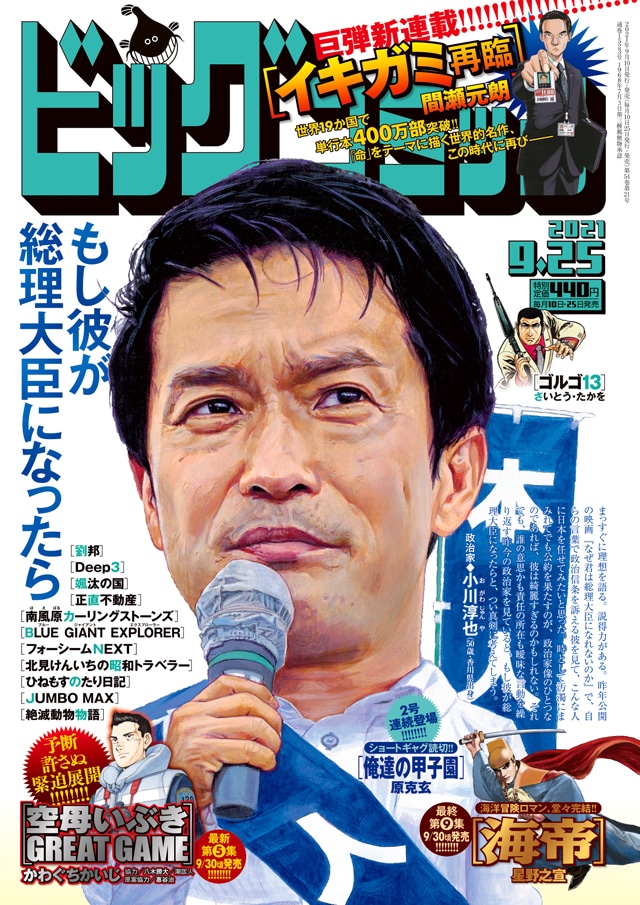 ビッグコミック18号