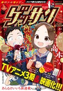 ゲッサン10月号