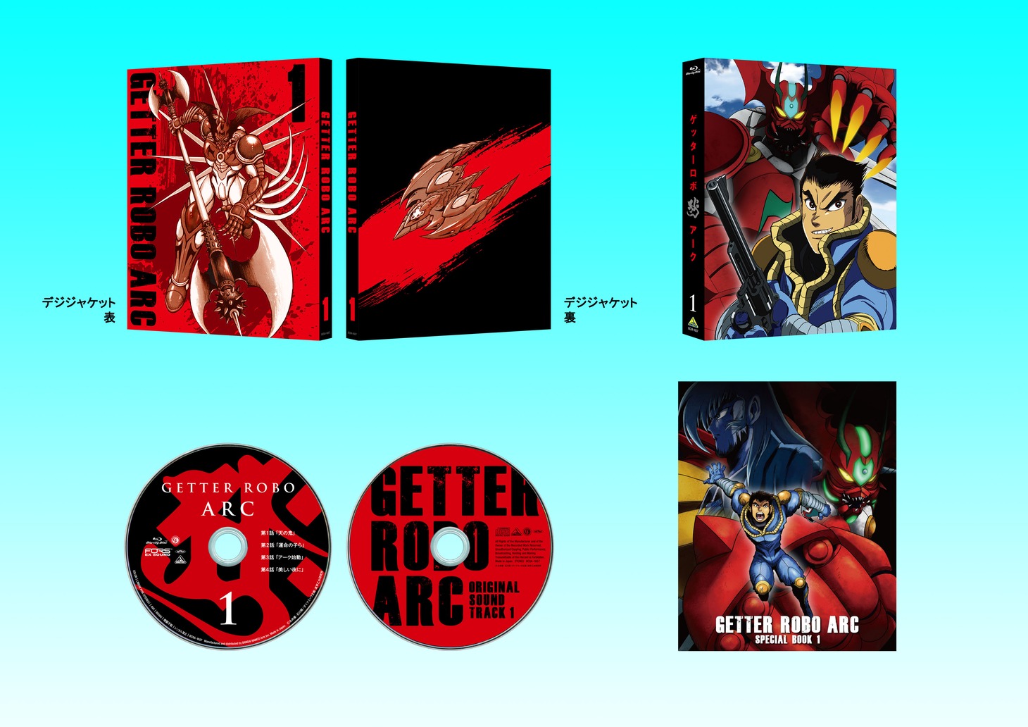 Blu-ray第1巻の展開図。