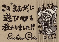 「愛蔵版ツルモク独身寮」1巻の帯に寄せられた尾田栄一郎のコメント。