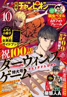 別冊少年チャンピオン10月号