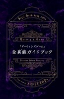 「全異能ガイドブック」