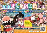 「コロコロまんが図書館」の紹介画像。