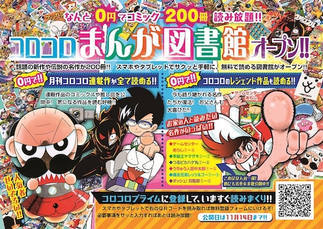 「コロコロまんが図書館」の紹介画像。