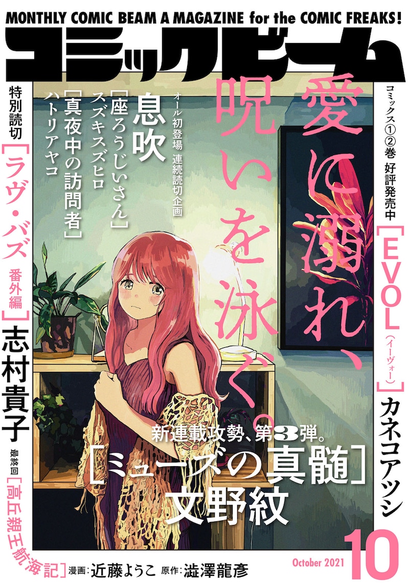 月刊コミックビーム10月号