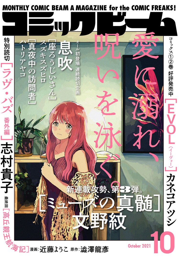 美大に落ちた女子のリスタート描く文野紋の新連載 志村貴子 ラヴ バズ 番外編も 試し読みあり コミックナタリー