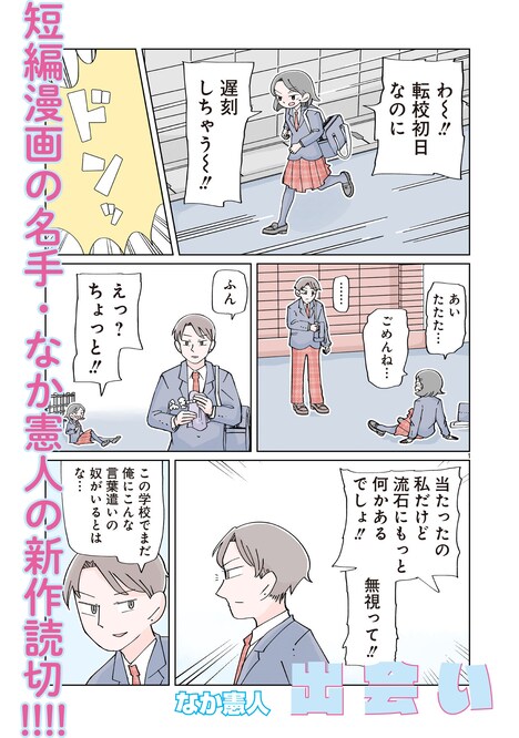 「出会い」より。