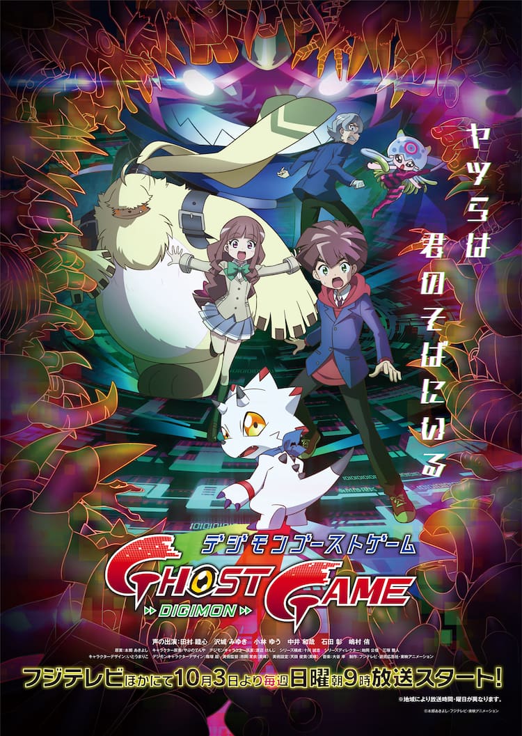 デジモンゴーストゲーム 田村睦心や沢城みゆきらが参加 メインビジュアルも解禁 コメントあり コミックナタリー