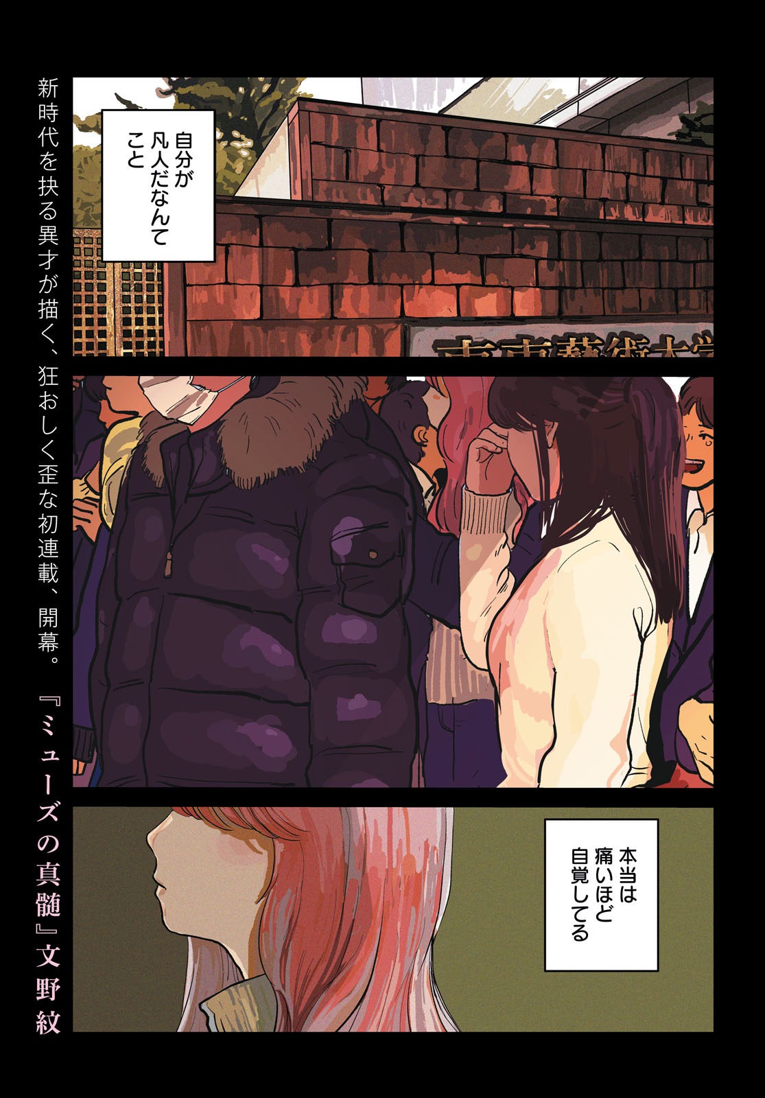 「ミューズの真髄」より。
