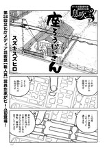 スズキスズヒロ「座ろうじいさん」より。