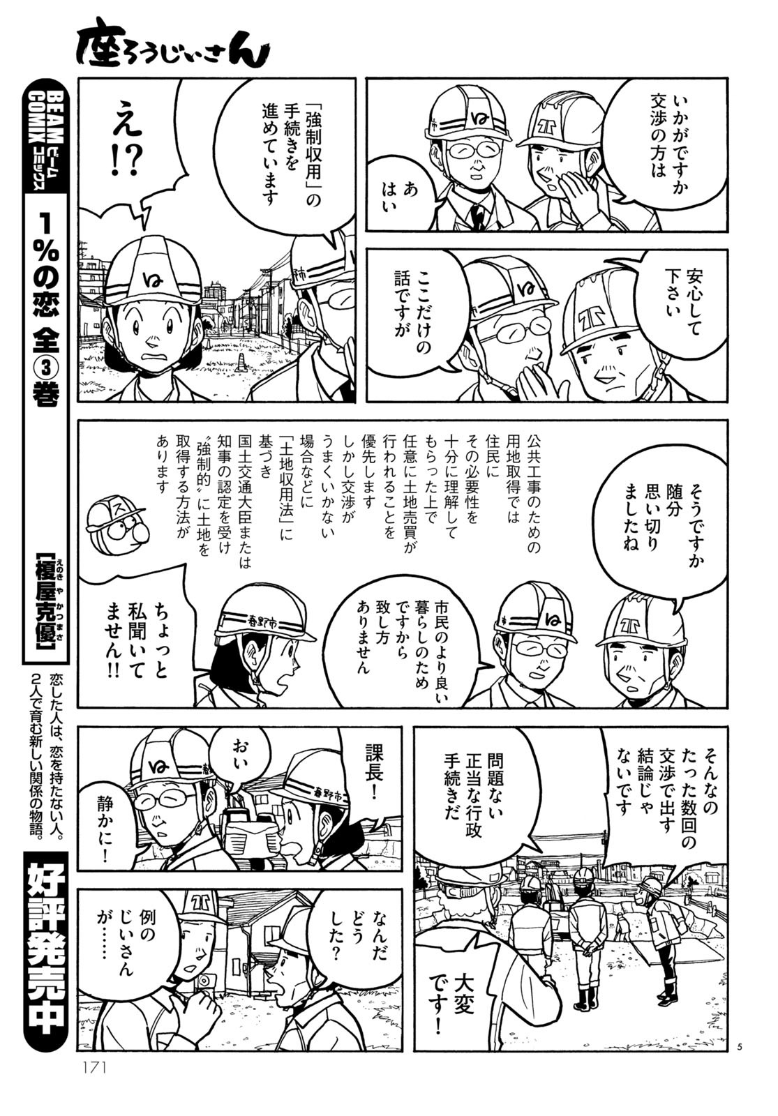 「座ろうじいさん」より。