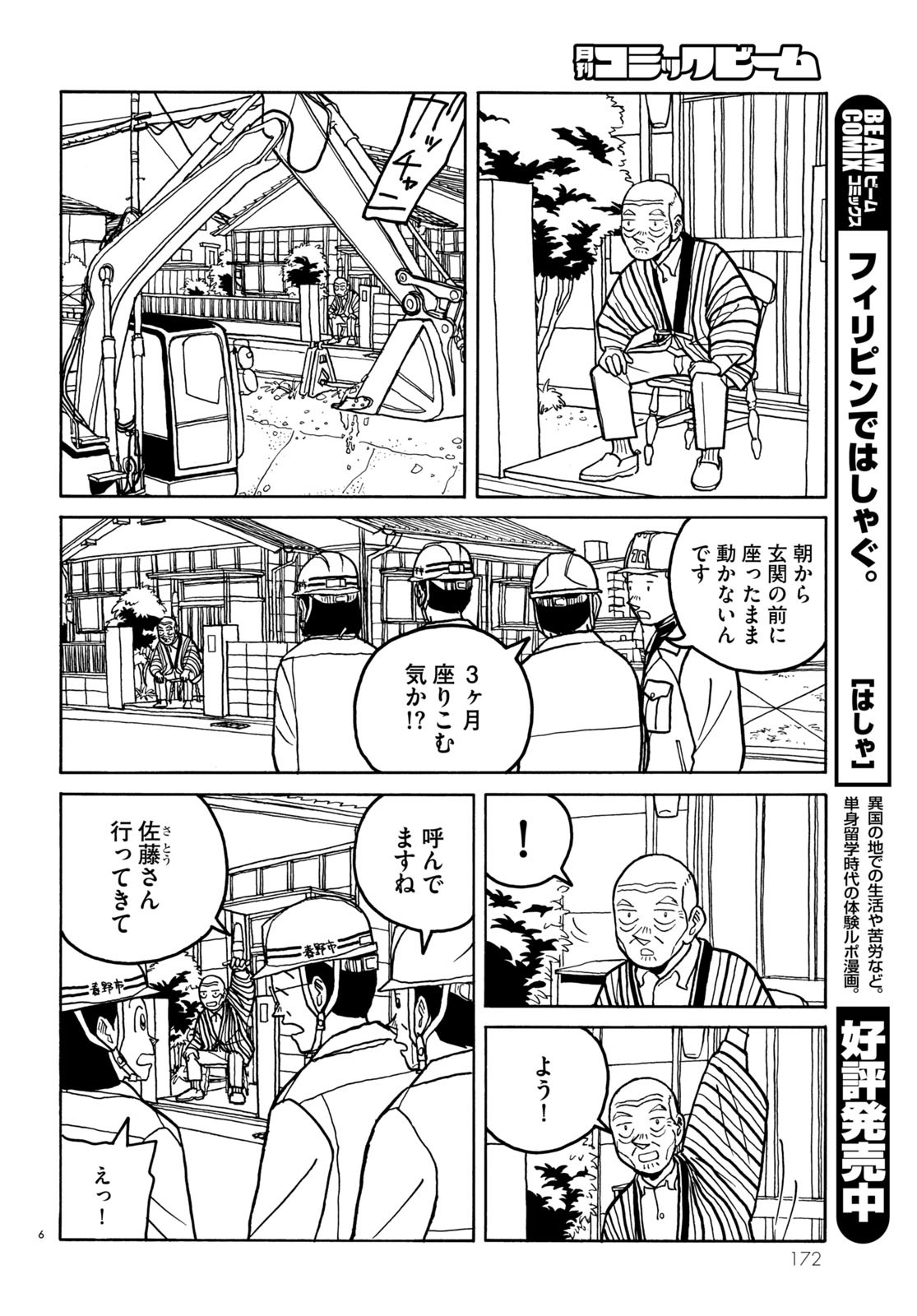 「座ろうじいさん」より。