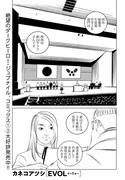 カネコアツシ「EVOL（イーヴォー）」より。