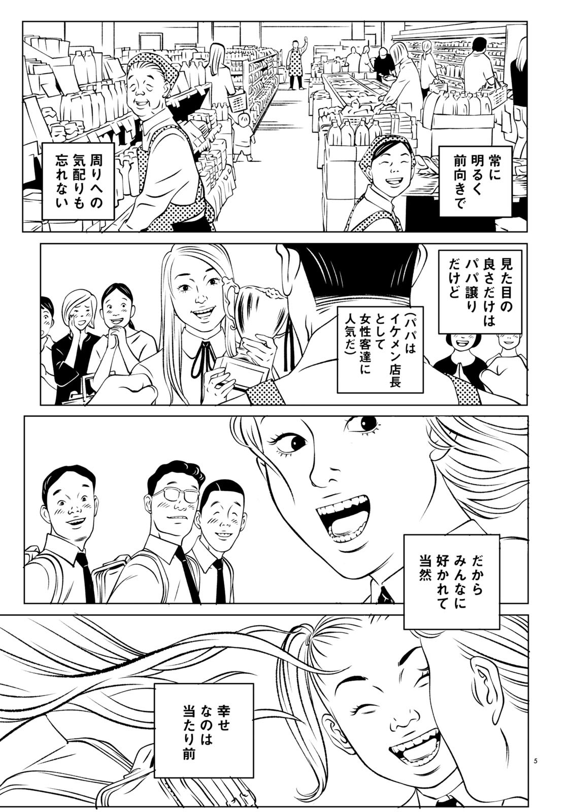 カネコアツシ「EVOL（イーヴォー）」より。