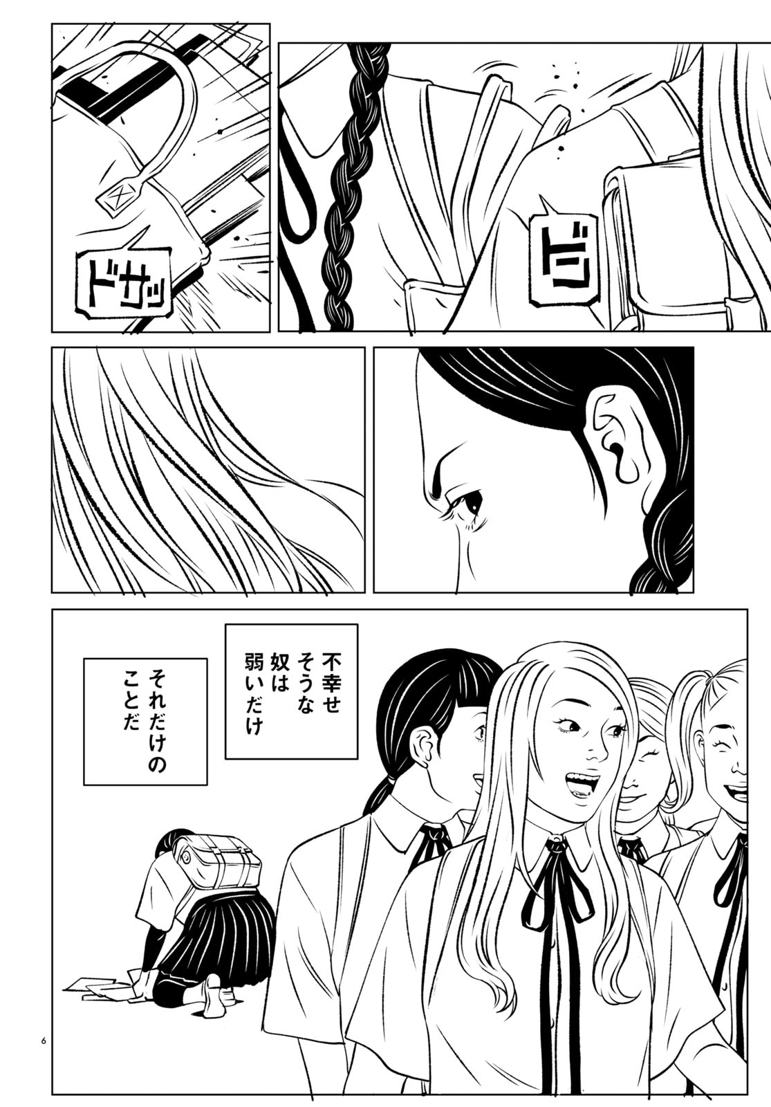 カネコアツシ「EVOL（イーヴォー）」より。