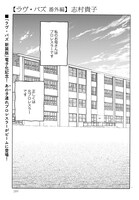 「ラヴ・バズ 番外編」より。