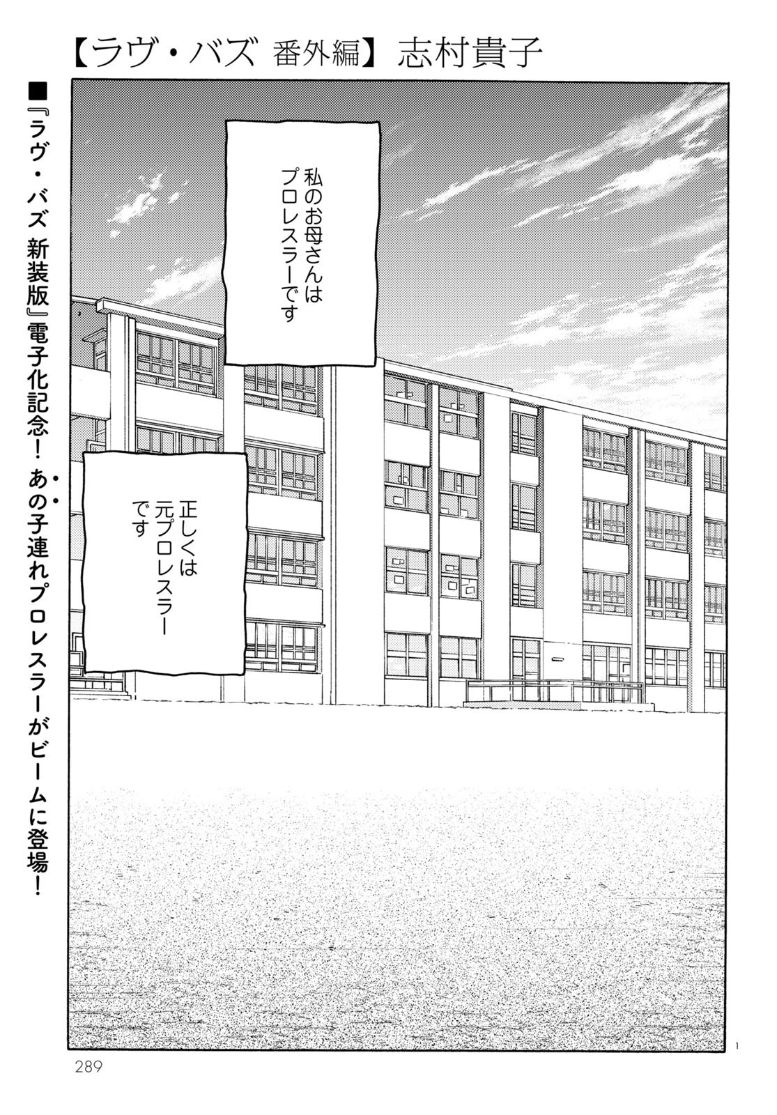「ラヴ・バズ 番外編」より。