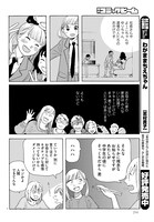 「ラヴ・バズ 番外編」より。