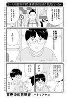 ハトリアヤコ「真夜中の訪問者」より。