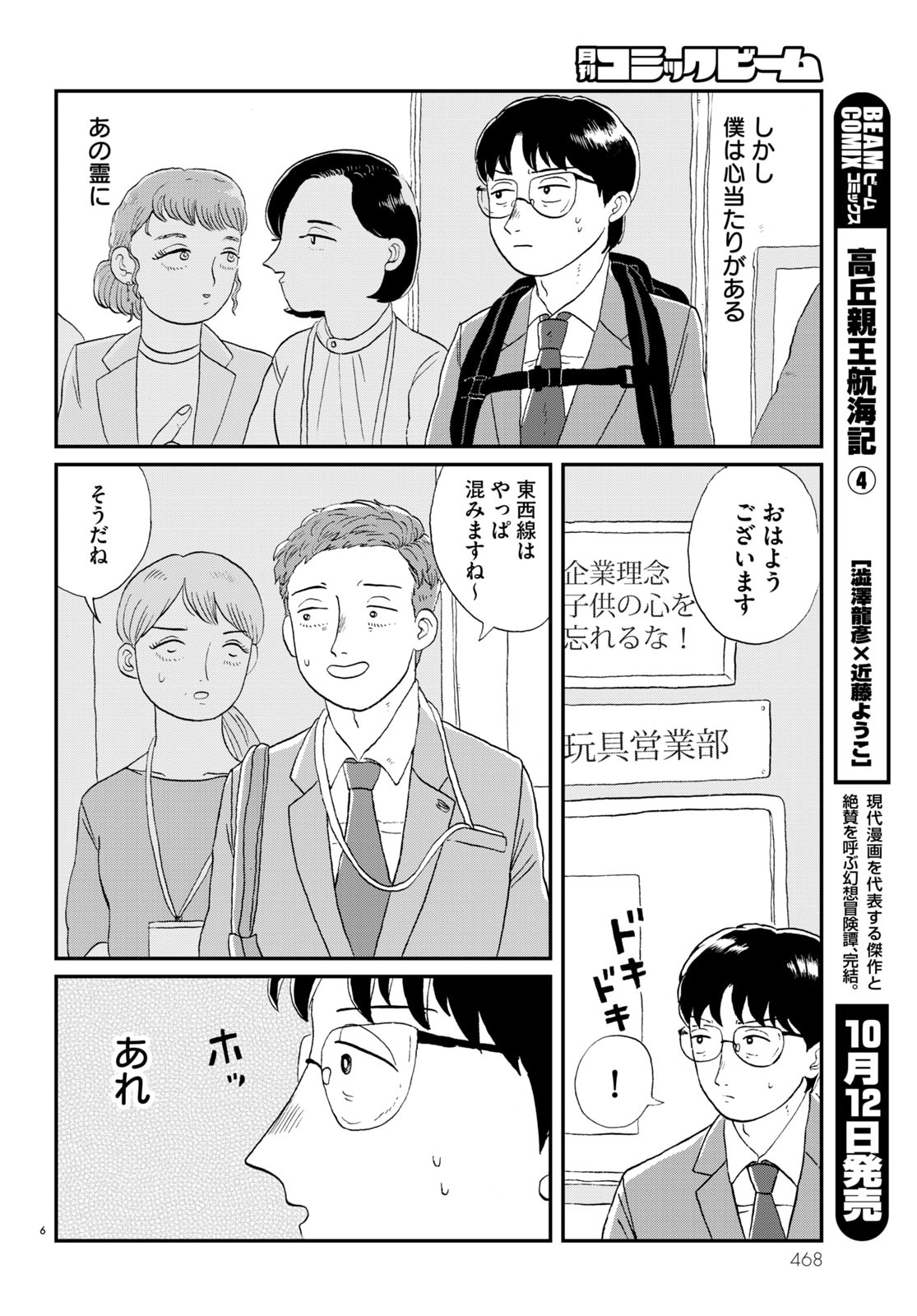 「真夜中の訪問者」より。