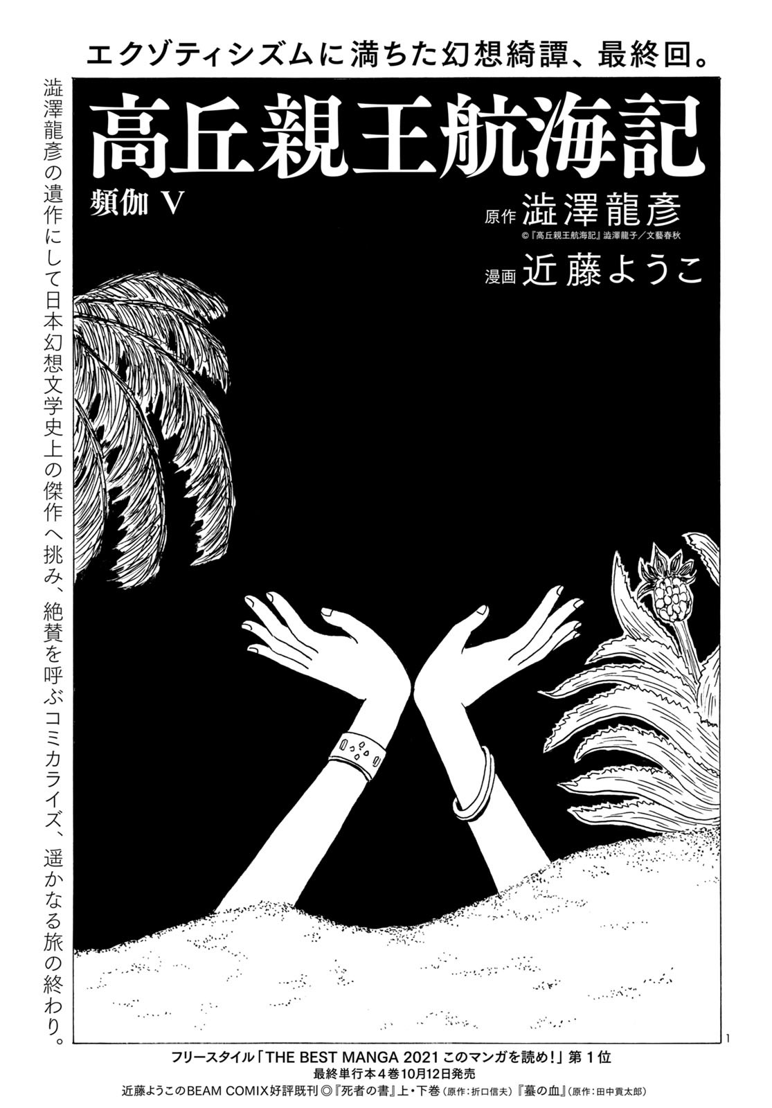 近藤ようこ「高丘親王航海記」より。