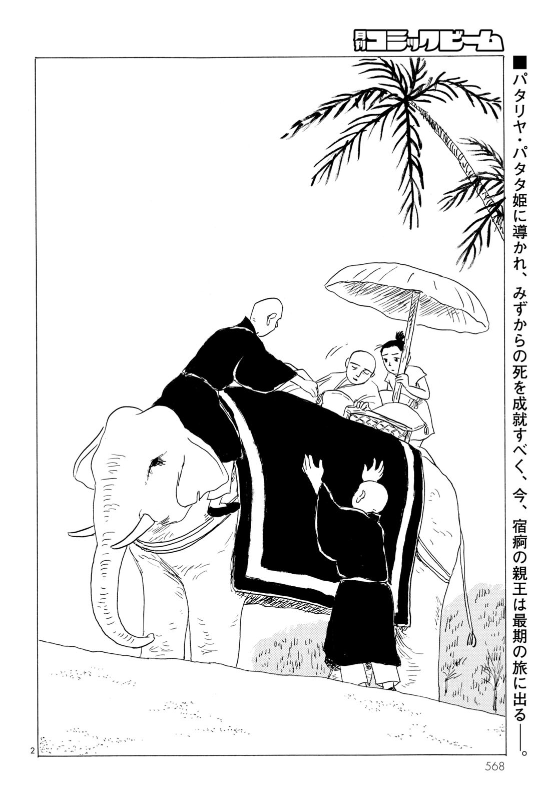 「高丘親王航海記」より。