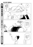 「高丘親王航海記」より。