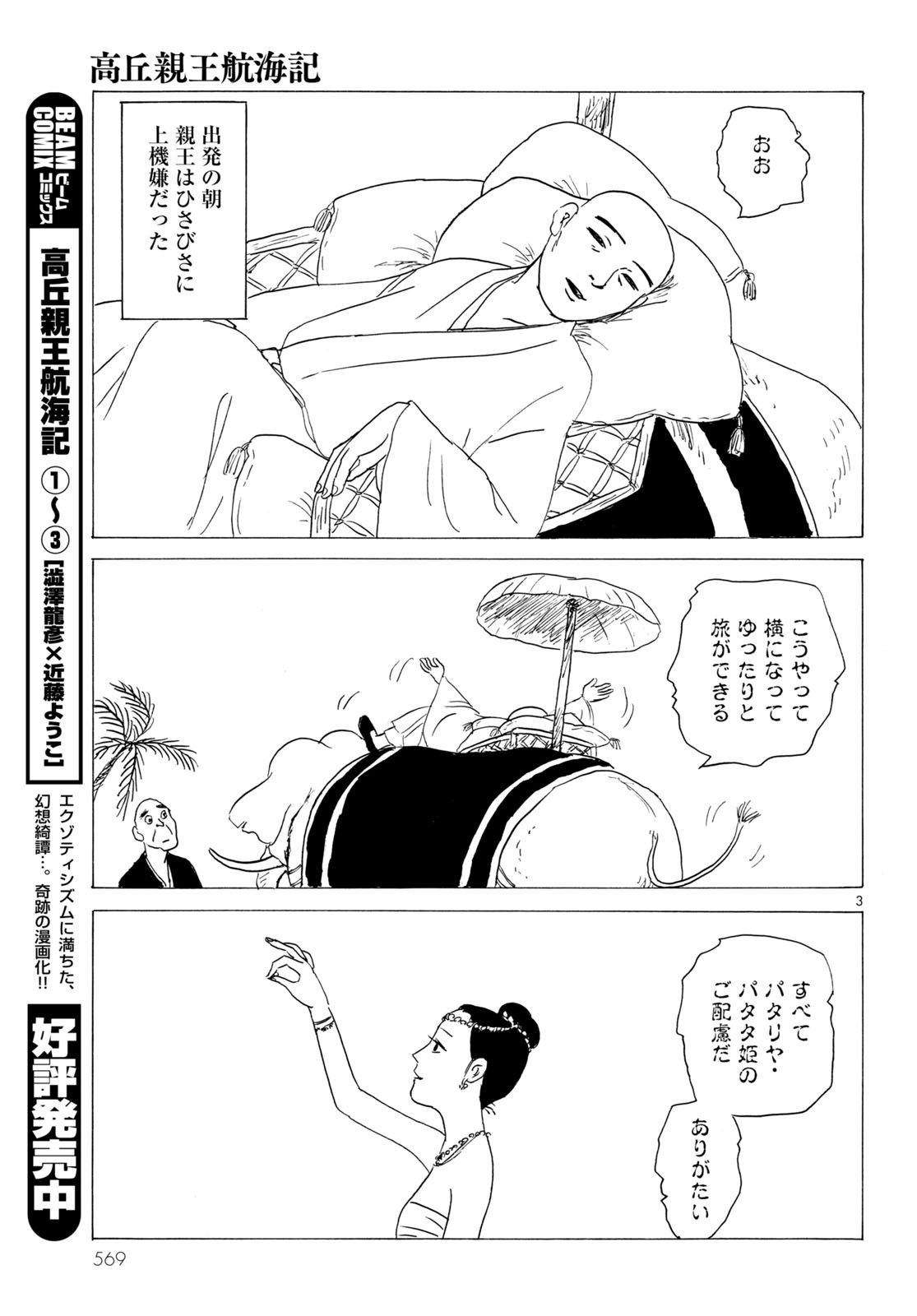 「高丘親王航海記」より。
